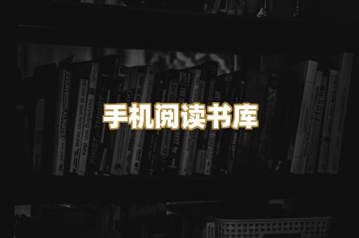 学术文献资料